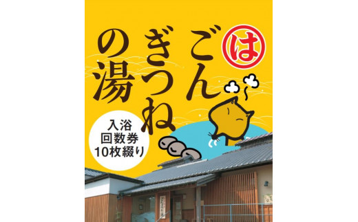 尾張温泉 東海センター入湯回数券11枚綴り、3冊セット - 施設利用券