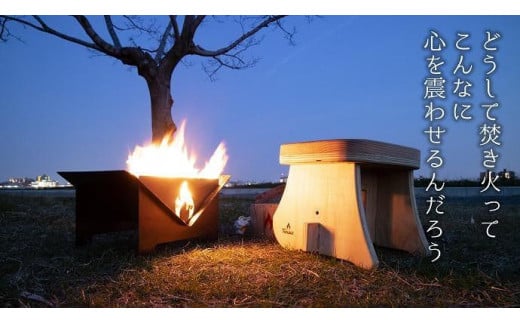 大人が積極的に焚き火を楽しむための椅子＝Takibis（タキビス） 764345 - 和歌山県和歌山市