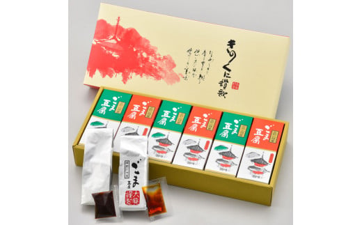 高野山特産ごま豆腐　2種詰合せ　12個入　CL-1 764111 - 和歌山県和歌山市