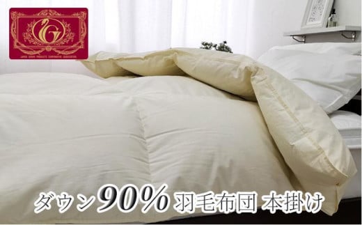 羽毛ふとん キングサイズ 本掛け ホワイトダックダウン90%（230×210cm ...