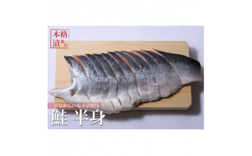 銀鮭 定塩 姿切身(半身/約1kg)