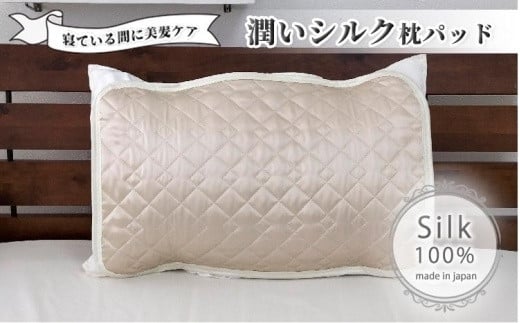 潤いシルク100%サテン枕パッド　アイボリー1枚　Sサイズ（35×50cm）SSM-3S-1P　IV 764876 - 和歌山県和歌山市