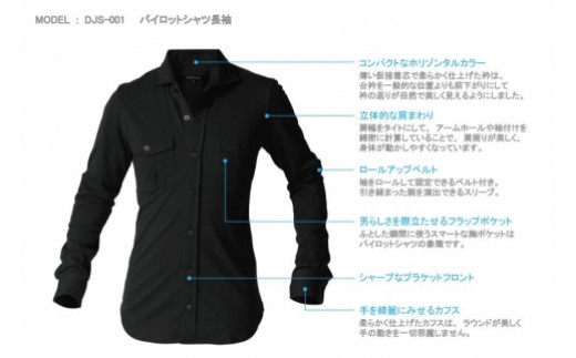 DJS-001 decollouomo メンズパイロットシャツ長袖（生地／コンコルド）スモーキーブラック／Sサイズ 764363 - 和歌山県和歌山市