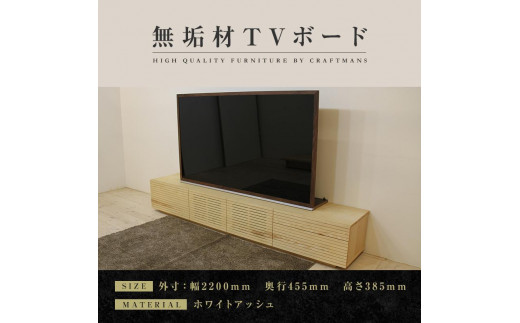 大川家具】無垢材 テレビボード ローボード テレビ台 TV台 風雅 type2