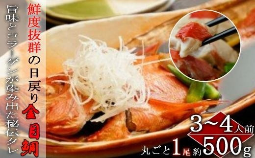 RY048 華金目（金目鯛）の煮付けと完全藁焼き鰹のタタキセット（大家族