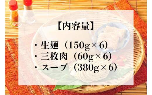 宮良そばのラフテーそば6食入り 887430 - 沖縄県浦添市 | au PAY