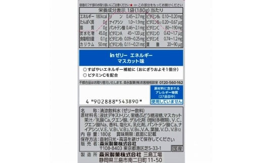 森永製菓 inゼリー エネルギー 72個入り 1-E - 静岡県三島市｜ふるさとチョイス - ふるさと納税サイト