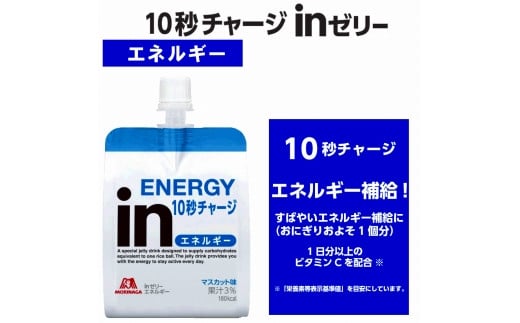 森永製菓 inゼリー エネルギー 72個入り 1-E - 静岡県三島市｜ふるさとチョイス - ふるさと納税サイト