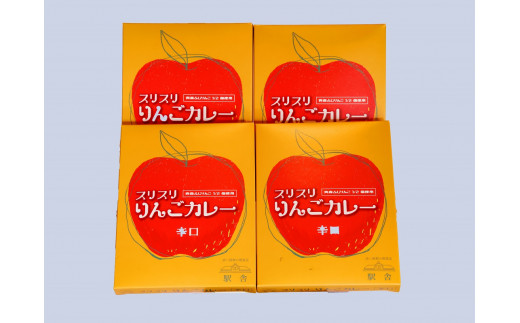 レトルトカレー 辛口 200g×4箱 すりおろし りんご 入り 五所川原