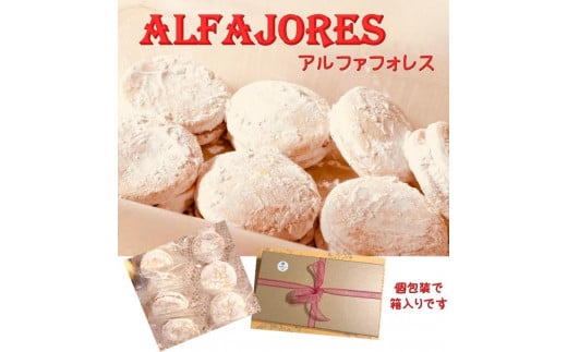 ペルーの焼き菓子『アルファフォレス(キャラメル入りソフトクッキー）』20個入り 703173 - 群馬県大泉町