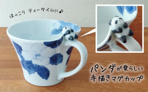 ほっこりティータイム♪　パンダが愛らしい手描きマグカップ 757128 - 兵庫県丹波篠山市