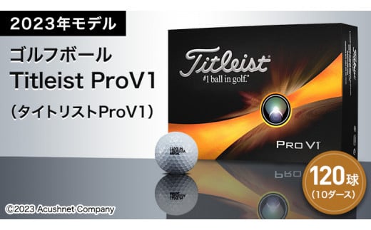 【 2023 年 モデル 】 ゴルフボール Titleist ProV1 10ダース