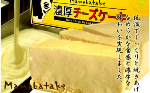 お菓子屋豆畑の濃厚チーズケーキ3本セット 755382 - 兵庫県丹波篠山市