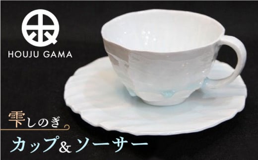 【宝寿窯】 雫しのぎカフェオーレC/S [UCN005] 焼き物 やきもの 器 コップ カップ