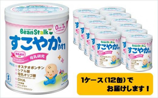 粉ミルク ビーンスターク すこやかM1（小缶）1ケース（12缶入）/乳幼児