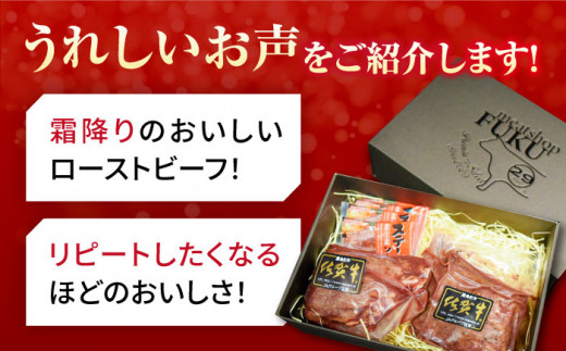 ＜A5ランク佐賀牛使用＞佐賀牛ローストビーフ 400g