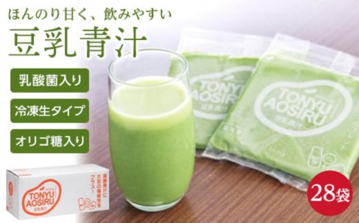 豆乳青汁【生】冷凍 444370 - 高知県南国市