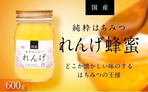 【数量限定】＜養蜂場からお届け＞国産れんげ蜂蜜（600ｇ） 828716 - 岐阜県大野町