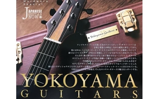 楽器 ギター ヨコヤマギターズ アコースティック ( セミオーダーギター ) 889569 - 長野県筑北村
