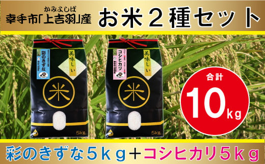 令和5年産米】食味Ａランク継続中の銘柄 彩のきずな５kgとハッピーで