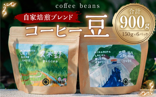 コーヒー 豆 900g