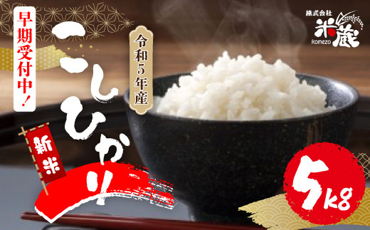 送料込み 令和5年産高知県産新米 コシヒカリ 玄米30㎏(袋込み)