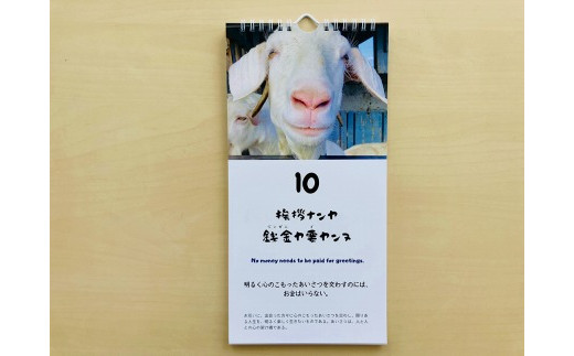 与論のことわざ日めくりカレンダー＆あんまぁ～ずへの活動支援【支援金