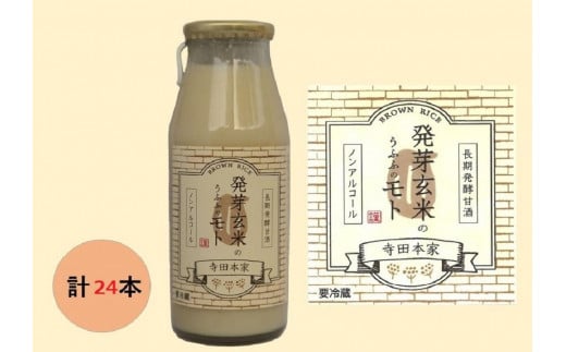 お米の乳酸発酵飲料　発芽玄米のうふふのモト24本セット 410849 - 千葉県神崎町