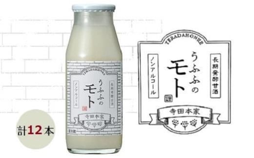 お米の乳酸発酵飲料　うふふのモト12本セット 410833 - 千葉県神崎町