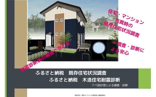 木造住宅耐震診断　延床面積175平方メートル超 636413 - 新潟県南魚沼市