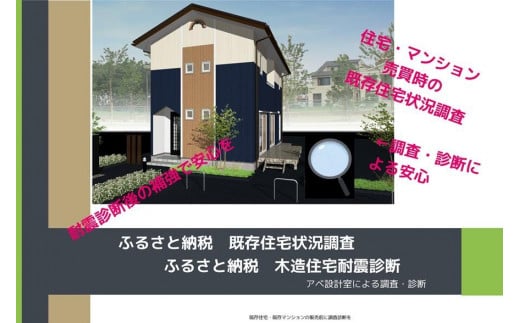 既存住宅状況調査（インスペクション）:戸建て住宅 636411 - 新潟県南魚沼市