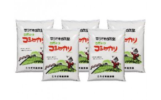 コシヒカリ玄米25キロ減農薬 - 米/穀物