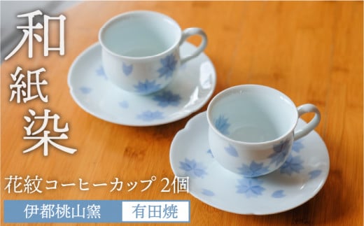 M28-15 上野焼 コーヒーカップ(ソーサー付・藁釉) - 福岡県福智町 