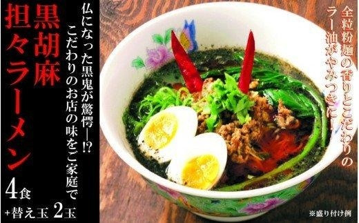 鬼も驚く旨辛麺!福鬼坦々ラーメン4食セット※替え玉付き - 大分県国東市