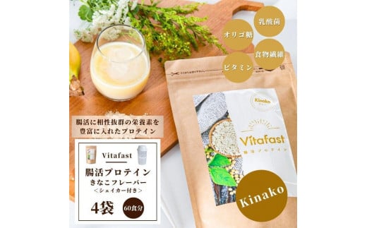 Vitafast 乳酸菌プロテイン きなこ味 4袋 シェイカー1個付き 752537 - 大阪府高槻市