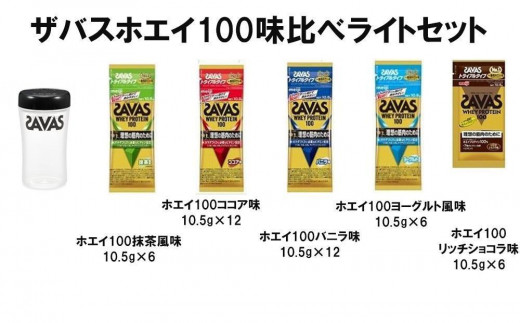 DG41 ザバスホエイ100味比べライトセット 490299 - 岡山県倉敷市