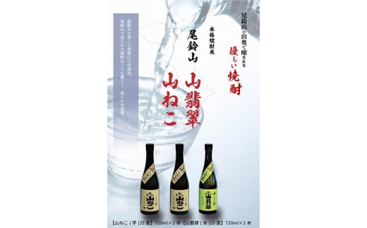 焼酎尾鈴山（山翡翠1本・山ねこ2本）1800ml＞ K09_0004_1 宮崎県木城町｜ふるさとチョイス ふるさと納税サイト