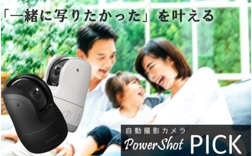 キヤノン 自動撮影カメラ Powershot PICK（本体のみ）_0013C - 大分県国東市｜ふるさとチョイス - ふるさと納税サイト