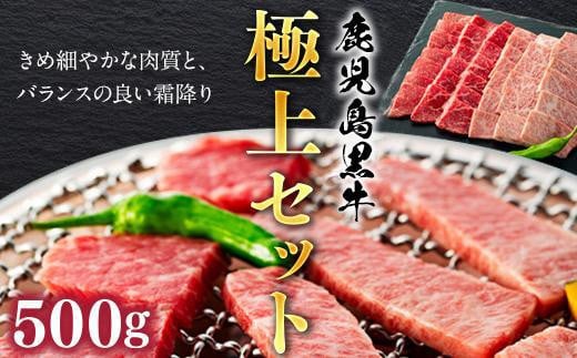 鹿児島黒牛極上セット（焼肉）500ｇ/1パック 1405367 - 鹿児島県大崎町