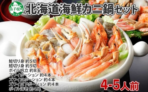 ≪豪華！海鮮カニ鍋セット≫海の幸と、蟹がたっぷり入ったお鍋セットです！