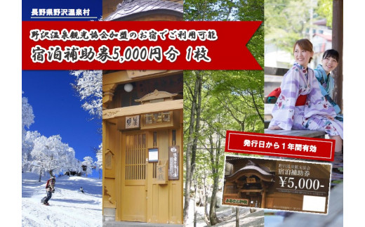 野沢温泉村のふるさと納税返礼品還元率・コスパランキング【2023年12月