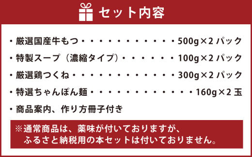 黄金屋特製もつ鍋 大盛りセット匠×2 計10人前 鶏つくね(しんじょう・つみれ)6人前付き 鍋 モツ鍋 大盛り