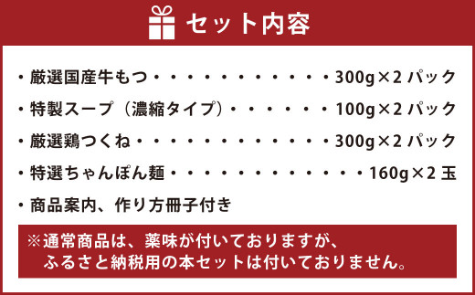 黄金屋特製もつ鍋 セット匠×2 計6人前 鶏つくね(しんじょう・つみれ)6人前付き 鍋 モツ鍋 セット 冷凍