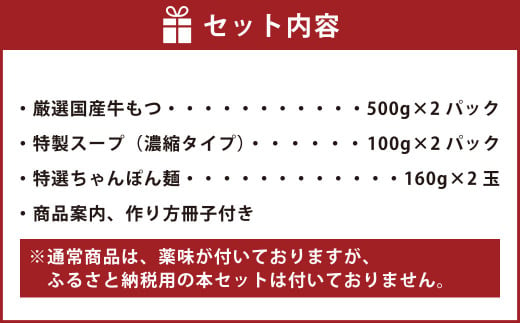 黄金屋特製もつ鍋 大盛りセット×2 計10人前	 モツ鍋 鍋 冷凍 セット