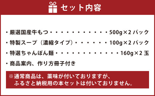 【醤油】黄金屋特製もつ鍋 大盛りセット×2 計10人前 モツ鍋 鍋 冷凍 セット