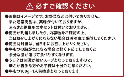 黄金屋特製もつ鍋 大盛りセット×2 計10人前	 モツ鍋 鍋 冷凍 セット