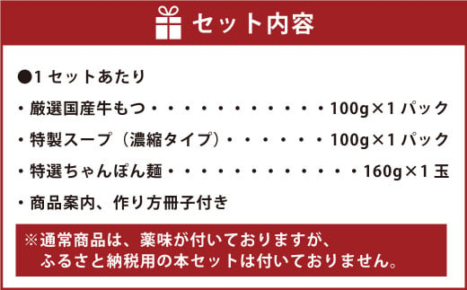 【醬油】黄金屋特製もつ鍋 1人前×10セット 計10人前 鍋 もつ鍋 セット 国産牛 冷凍