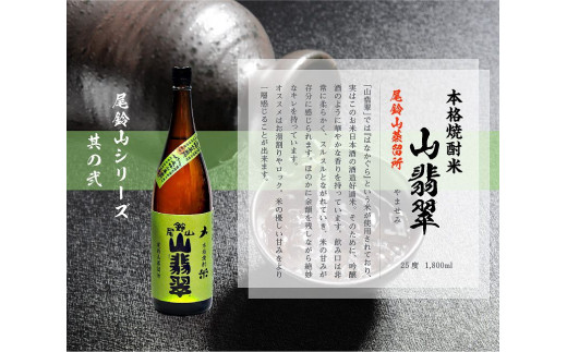 焼酎尾鈴山（山翡翠1本・山ねこ2本）1800ml＞ K09_0004_1 - 宮崎県木城