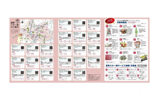 数量限定・期間限定＞信越自然郷スーパーバリューチケット 1冊5枚綴り 