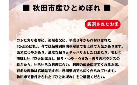 定期便】秋田市産ひとめぼれ無洗米5kg・大潟村産あきたこまち特別栽培